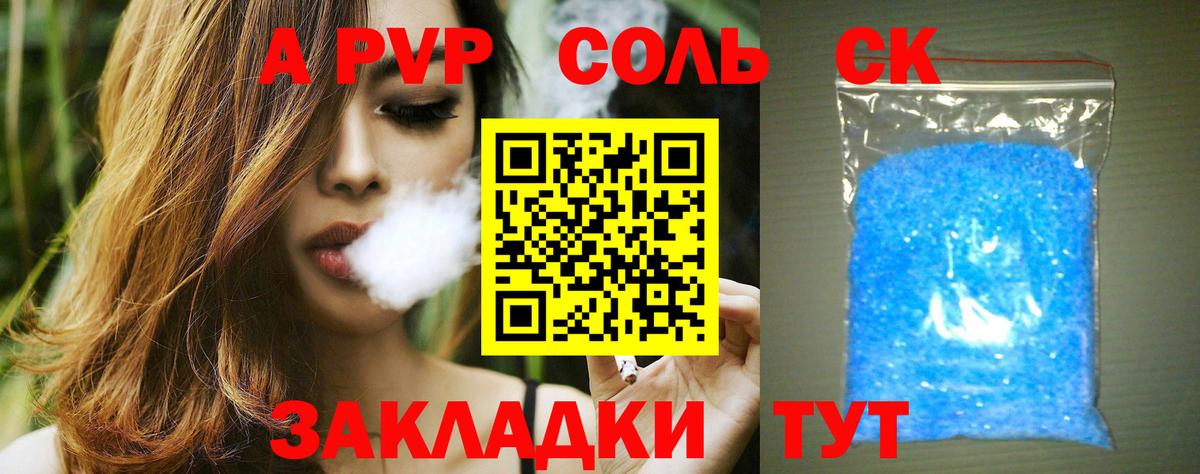 Альфа ПВП Соль  Альфа ПВП  A PVP кристаллы  Киселёвск  Вход с VPN  Alfa_PVP кристаллы 