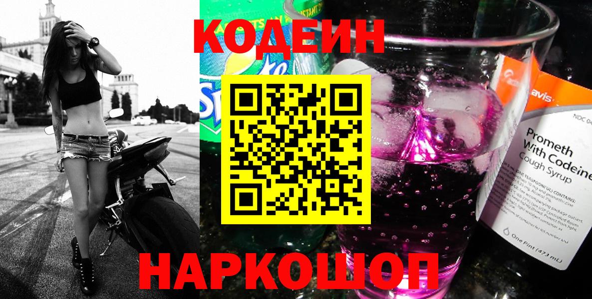 Codein Purple Drank Киселёвск