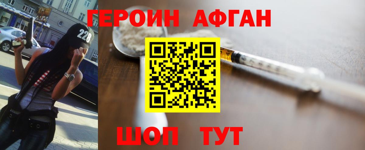 ГЕРОИН Heroin Киселёвск