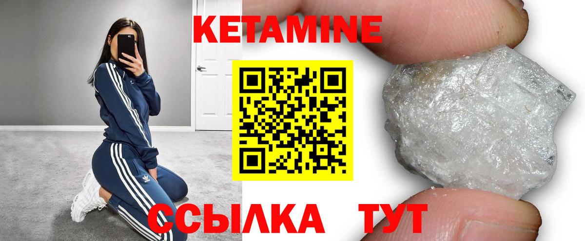 КЕТАМИН ketamine Киселёвск