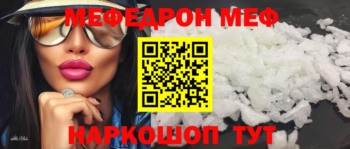 Меф 4 MMC  Вход с VPN  Мефедрон  Киселёвск  МЯУ-МЯУ 