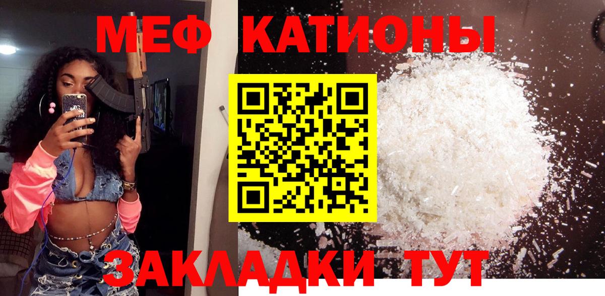 Меф мяу мяу мука Киселёвск
