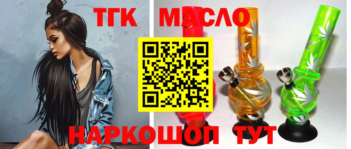 ТГК гашишное масло Киселёвск